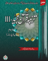 Tarjuma Quran Majeed 3 BS Semester 3 PU