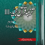 Tarjuma Quran Majeed 3 BS Semester 3 PU